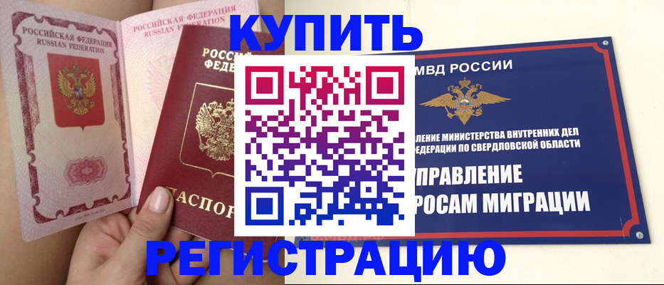 прописка ребенка в Нижней Салде