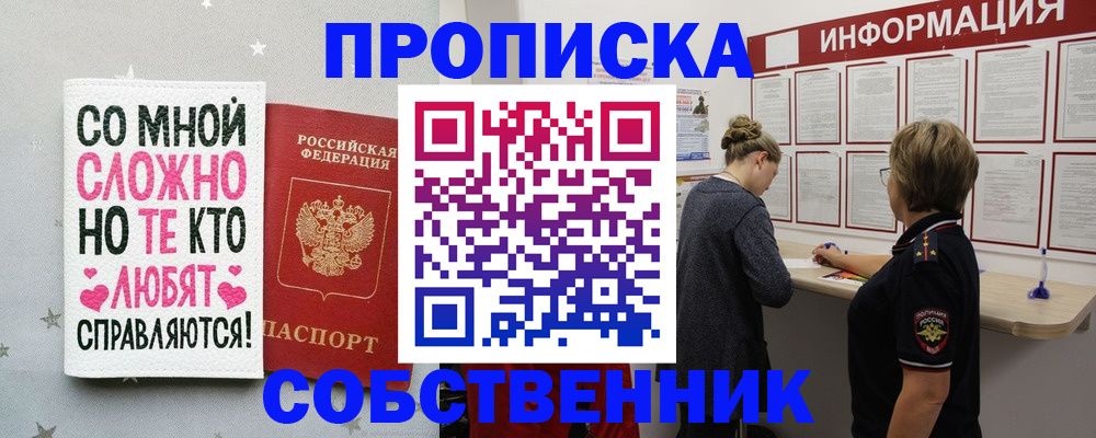 временная регистрация для всех в Нижней Салде